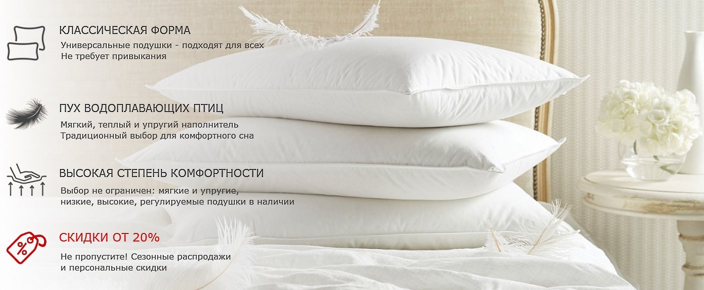 подушки пуховые распродажа