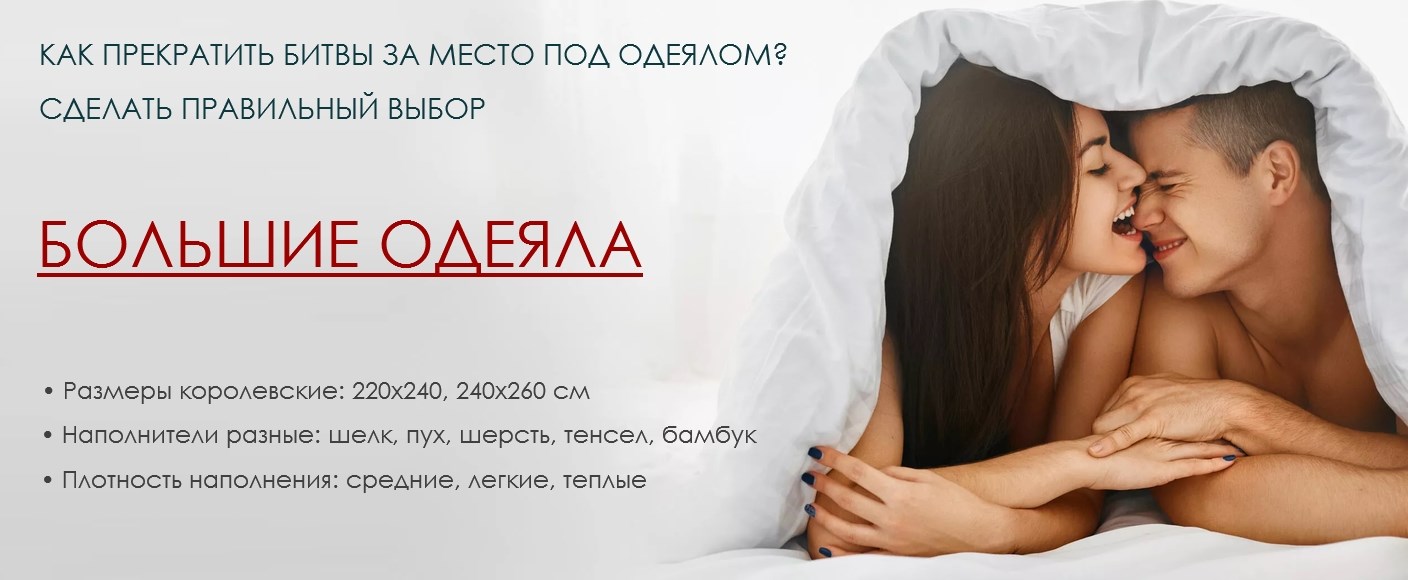 Большие одеяла каталог