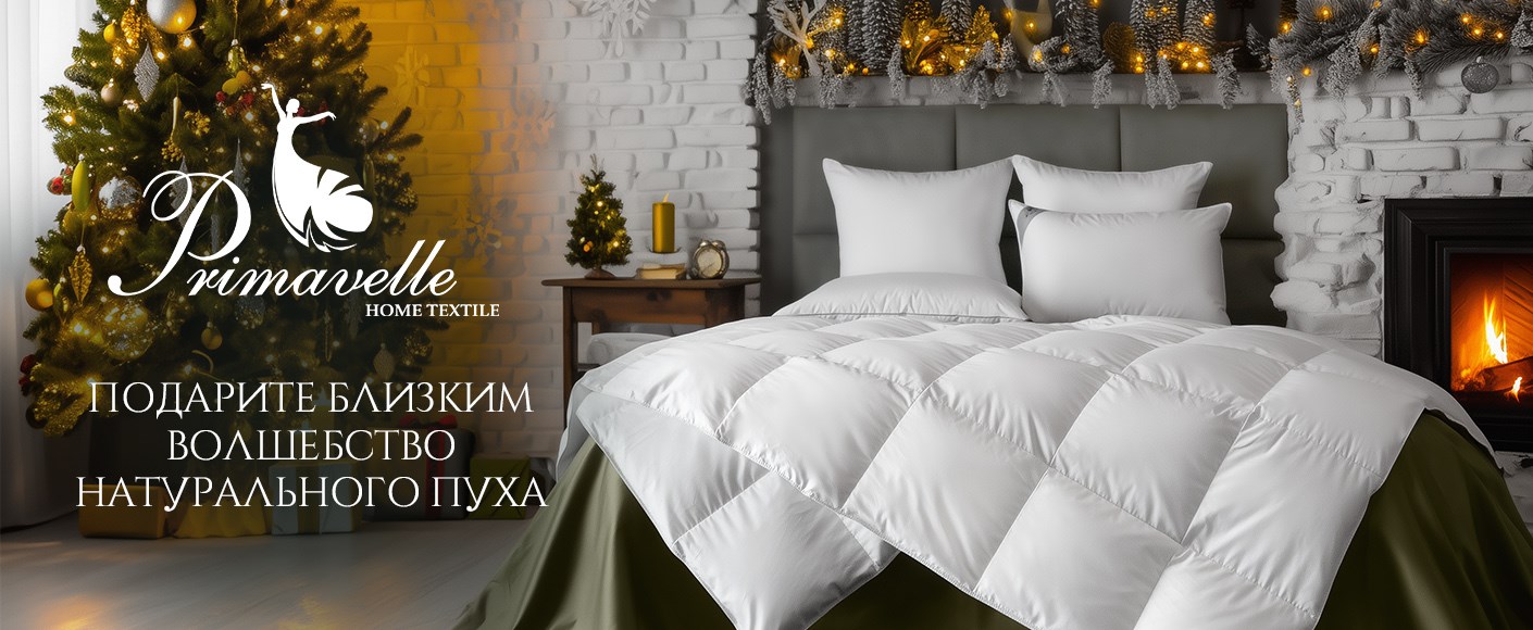 Пуховые подушки и одеяла Примавелле