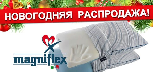 СКИДКА 20% НА ОРТОПЕДИЧЕСКИЕ ПОДУШКИ