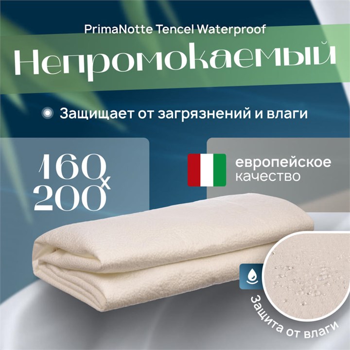 PrimaNotte Tencel Waterproof 160х200 Наматрасник-чехол водонепроницаемый PNTW-160 - фото 193857