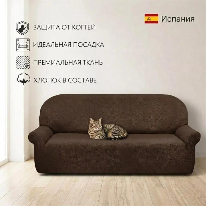 Аляска Марон | Чехол на 4-местный диван 230-270 см ECH_1/202-4