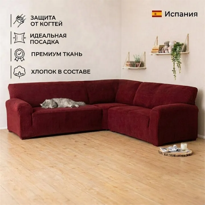 Аляска Рохо | Чехол на угловой диван 270-480 см универсальный ECH_1/204-11