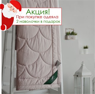 FLAUM FARBE 200х220 Одеяло стеганое легкое, цвет: капуччино NF-462072