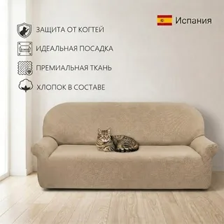 Чехол на 4-местный диван 230-270 см Аляска, слоновая кость ECH_1/200-4