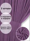 Комплект штор Кармен 150х260 с вуалью, малиновый 60086