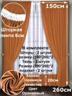 Комплект штор Кармен 150х260 с вуалью, оранжевый 60139