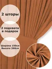 Комплект штор Кармен 150х260 с вуалью, оранжевый 60139