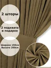 Комплект штор Кармен 150х260 с вуалью, молочный шоколад 60137