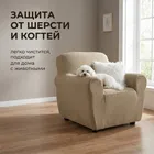 Аляска Марфил | Чехол на кресло 70-110 см ECH_1/200-1