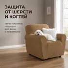 Чехол на кресло 70-110 см Аляска, бежевый ECH_1/201-1