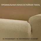 Аляска Марфил | Чехол на 4-местный диван 230-270 см ECH_1/200-4