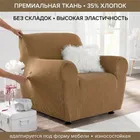Чехол на диван 230-270 см Аляска беж 4-х местный ECH_1/201-4