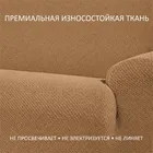 Чехол на диван 230-270 см Аляска беж 4-х местный ECH_1/201-4
