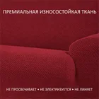 Чехол на диван без подлокотников 170-210 см Аляска, бордовый ECH_1/204-9
