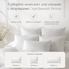 СЕРЕБРЯНАЯ МЕЧТА 50х90 Подушка пуховая средняя СМ-П-9-2