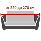 Галант Беж | Чехол на 4-местный диван 230-270 см ECH_28/201-4