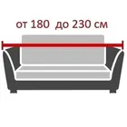Нью-Йорк Рубино | Чехол на 3-местный диван 170-230 см ECH_28/229-3