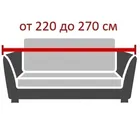 Галант Марон | Чехол на 4-местный диван 230-270 см ECH_28/202-4