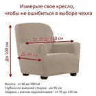 Богемия-М Марон | Чехол на кресло 70-110 см 31/202-1
