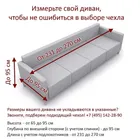 Богемия-М Беж | Чехол на 4-местный диван 230-270 см 31/201-4