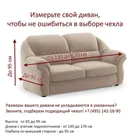 Богемия Марон | Чехол на 2-местный диван 130-170 см ECH_30/202-2