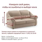 Богемия Рохо | Чехол на 2-местный диван 130-170 см ECH_30/204-2