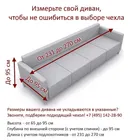 Богемия Марфил | Чехол на 4-местный диван 230-270 см ECH_30/200-4
