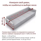 Богемия Рохо | Чехол на 4-местный диван 230-270 см ECH_30/204-4