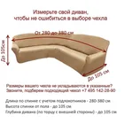 Тейде Беж | Чехол на угловой диван 270-380 см универсальный ECH_8/202-11-pr