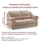 Греция Беж | Чехол на 2-местный диван 130-170 см ECH_15/201-2