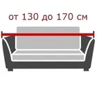 Галант Лино | Чехол на 2-местный диван 130-170 см ECH_28/214-2
