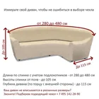 Аляска Марфил | Чехол на угловой диван 270-480 см универсальный ECH_1/200-11