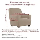 Чехол на кресло 70-110 см Севилья, серо-зеленый ECH_49202